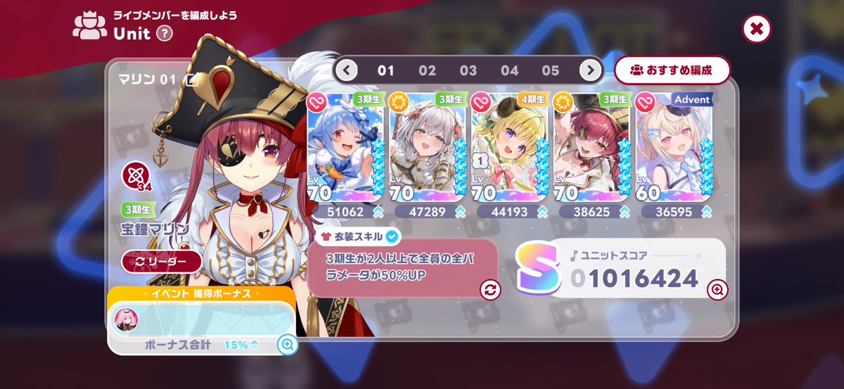 12Ast5's tweet photo. 無課金でやっとユニットスコアSいけましたーー！！
 #ホロドリ https://t.co/1k37wC8ocd