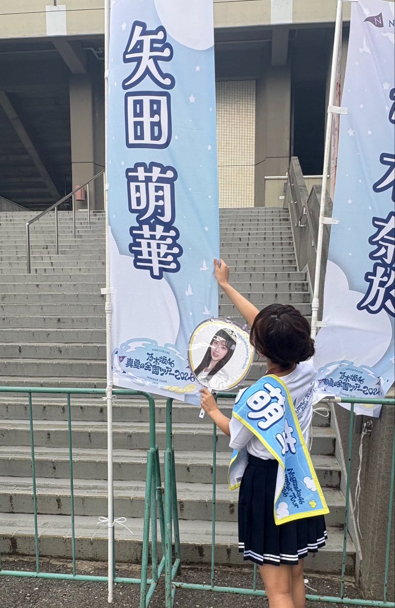ai0127yd's tweet photo. #乃木坂全国ツアー神宮Day1 
 #真夏の全国ツアー
乃木坂ちゃん萌華ちゃん可愛すぎて幸せだった、、、( ᵕ ᵕ̩̩ ) 
三莉音ちゃんおかえり🥺
6期生ツアーも行けますように！！！
写真撮ってくれた方ありがとうございます⟡.· https://t.co/AwE6OWc6Fk