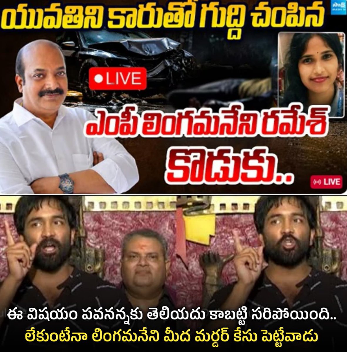 JaganannaCNCTS's tweet photo. పవనన్నకు తెలియకపోవడం ఏంటి.. 

ఈ ఘటన బయటకు రాకుండా 3 రోజుల నుంచి డీల్ చేసింది ఆయనే..

#PackageStarPK #JaganannaConnects https://t.co/hdH1qkwvdA