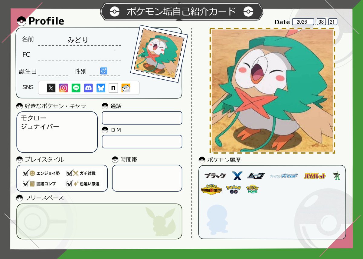 dgfessg's tweet photo. ポケモン好きの��達募集！！！
チャンピョンズもポケカも誘ってください！！！
#ポケモン履歴書 #ポケモン自己紹介カード ＃ポケカ履歴書 https://t.co/K71wX5RbsA