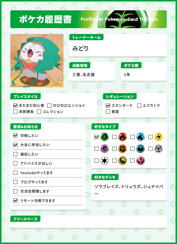 dgfessg's tweet photo. ポケモン好きの��達募集！！！
チャンピョンズもポケカも誘ってください！！！
#ポケモン履歴書 #ポケモン自己紹介カード ＃ポケカ履歴書 https://t.co/K71wX5RbsA