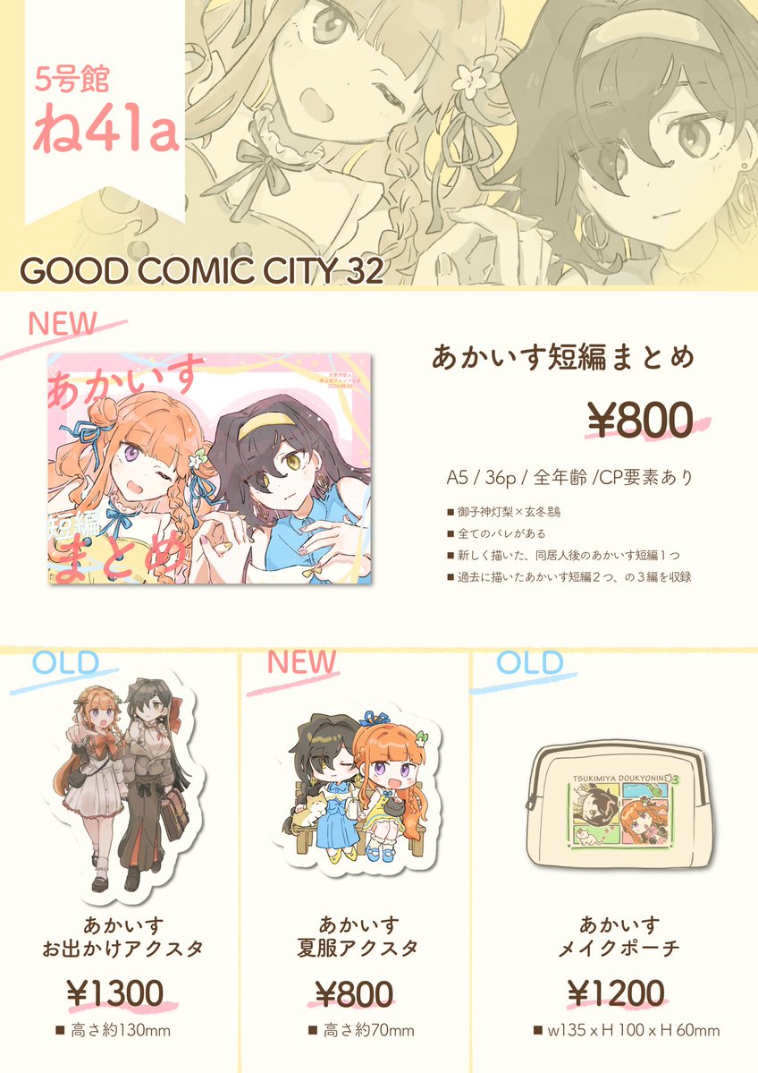 nmtmn002's tweet photo. 🥞おしながき🥞
8/23  GOOD COMIC CITY 32 大阪 うぉーみんぐあっぷ！

5号館 ね41a
のものもの

当日はしょこさん(@choco_ppk2)が一緒に売り子してくれます！！
委託本とグッズもある！！！

おねがいします！！！！

ツリーに追記のお知らせ⬇️ https://t.co/jIIBAYi0aD