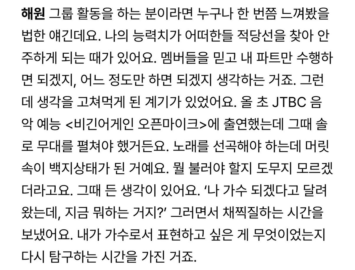 h0neywon's tweet photo. 뜬금없지만 나 이 인터뷰 진짜 좋아해
해원이가 마주한 한계, 본인을 설명하는 단어, 가장 좋아하는 본인의 모습, 스스로에게 자주 던지는 질문에 대한 답변이 너무 좋아요 이걸로 행얘 24시간 할 수 있는데 참겠습니다... https://t.co/2n3Km4q7JY