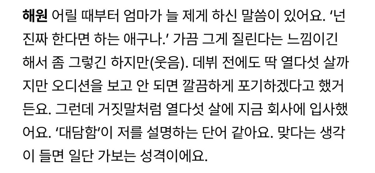 h0neywon's tweet photo. 뜬금없지만 나 이 인터뷰 진짜 좋아해
해원이가 마주한 한계, 본인을 설명하는 단어, 가장 좋아하는 본인의 모습, 스스로에게 자주 던지는 질문에 대한 답변이 너무 좋아요 이걸로 행얘 24시간 할 수 있는데 참겠습니다... https://t.co/2n3Km4q7JY