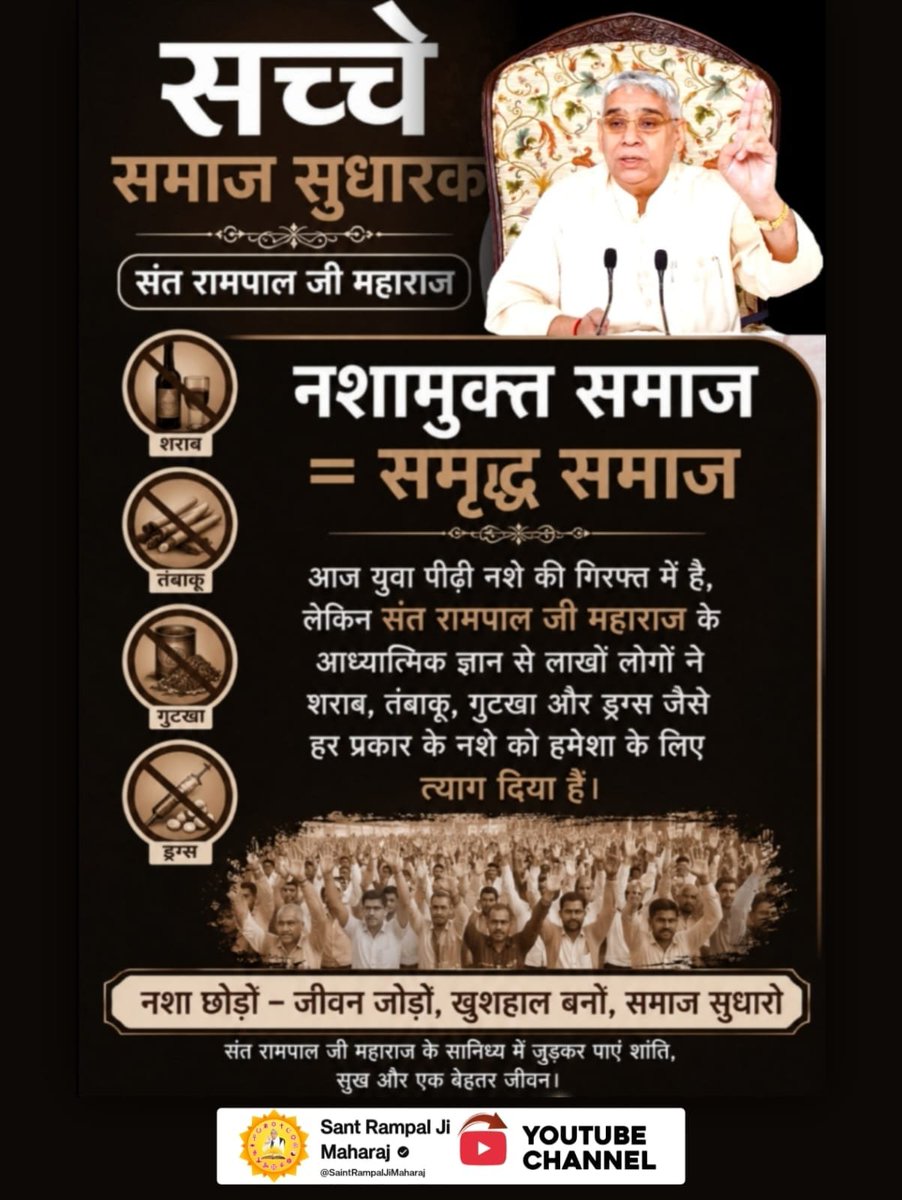 devi_devi0hx's tweet photo. #जगत_उद्धारक_संतरामपालजी

Sa News YouTube Channel
जुआ और सट्टेबाजी से बचाव
जुआ, सट्टा और चोरी जैसी बुरी आदतों के कारण लाखों परिवार बर्बाद हो जाते हैं। संत रामपाल जी के ज्ञान से जुड़ने के बाद लोगों ने इन बुराइयों से तौबा कर ली है और मेहनत की कमाई खा रहे हैं। https://t.co/hy0KvOa0nJ