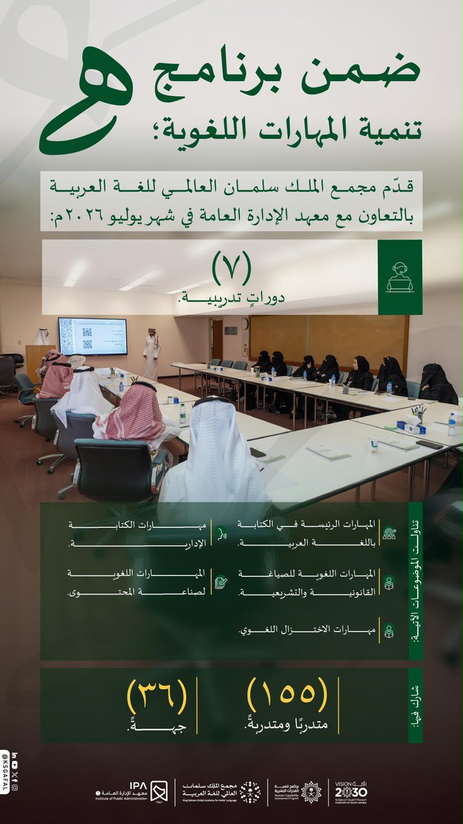 KSGAFAL's tweet photo. مهارات متخصصة تسهم في الارتقاء بكفاءة الممارسات اللغوية، يقدّمها #مجمع_الملك_سلمان_العالمي_للغة_العربية ضمن برنامج تنمية المهارات اللغوية.

#برنامج_تنمية_القدرات_البشرية https://t.co/mdjzqJbpm0