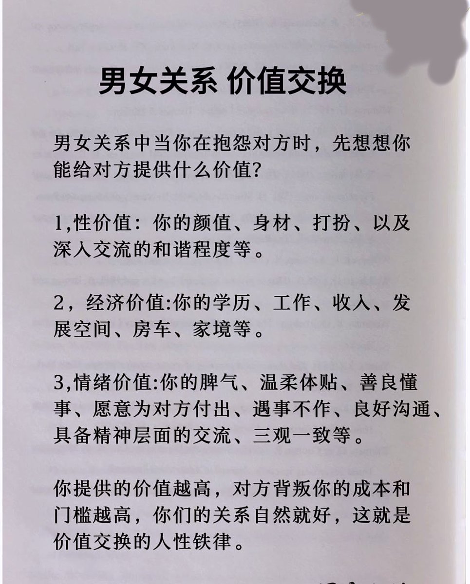 wym668's tweet photo. 男女关系中当你在抱怨对方时，请先想想你能给对方提供什么价值🔮 https://t.co/VK9YDQWyuD
