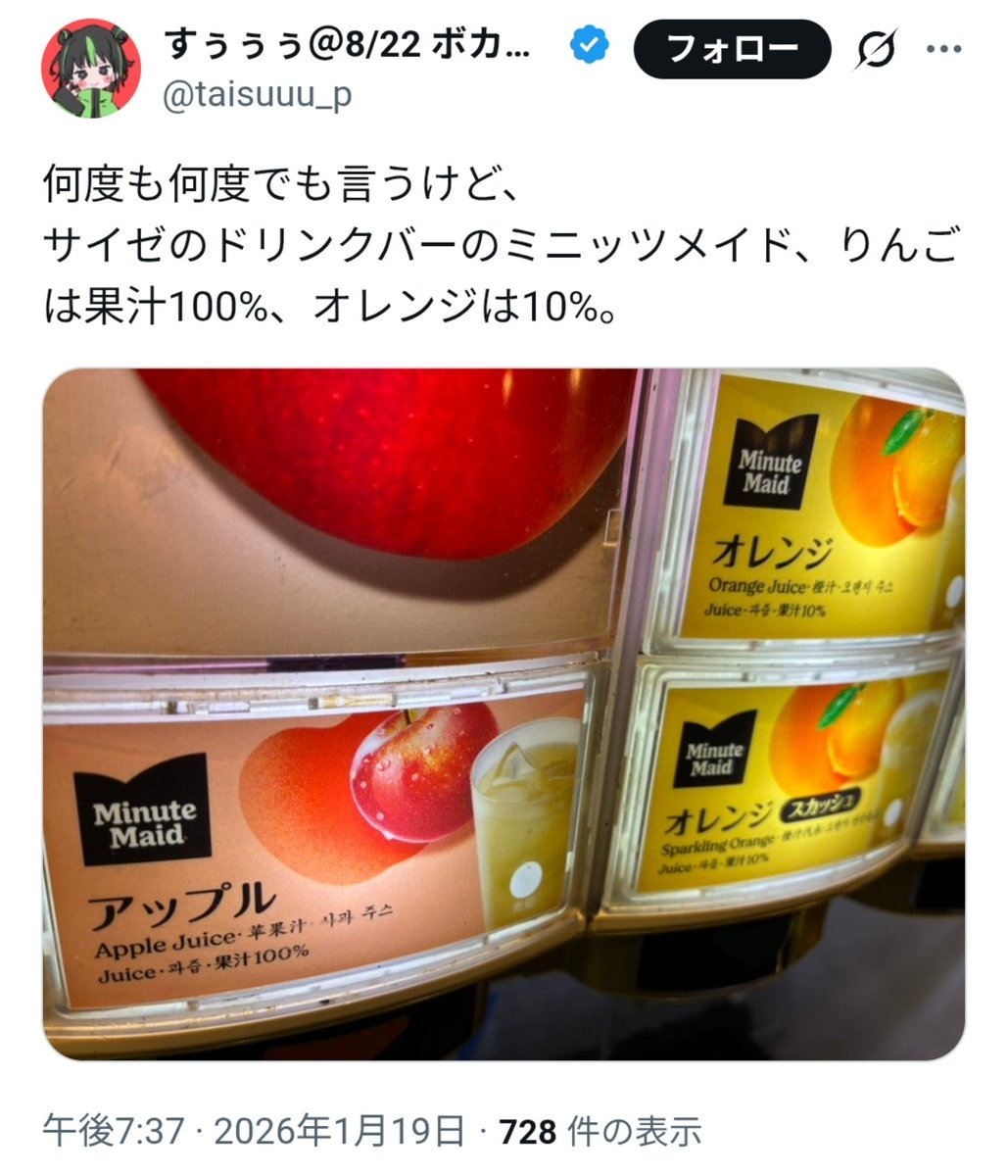 saizeriYapolice's tweet photo. なんとサイゼリヤでも、ディズニーランドにあるアップルティーソーダを作れますよー！！！🍎🥤🍎

サイゼのドリンクバーで作れる方法は2通り。

①ミニッツメイド・アップルのスカッシュ＋紅茶花伝アイスティー

②ミニッツメイド・アップル＋紅茶花伝アイスティー＋炭酸水

ドリバ代を払えば飲み放題です🥤
アイスティーは無糖だから安心して👮

ちなみに、ミニッツメイドのピーチも��イゼにあるんで、ピーチティーソーダも作れます。

このピーチ、ファミレスのドリバ界隈ではサイゼにしか無いです🍑(ｺｿｯ)

やってみてねー！

#サイゼリヤ