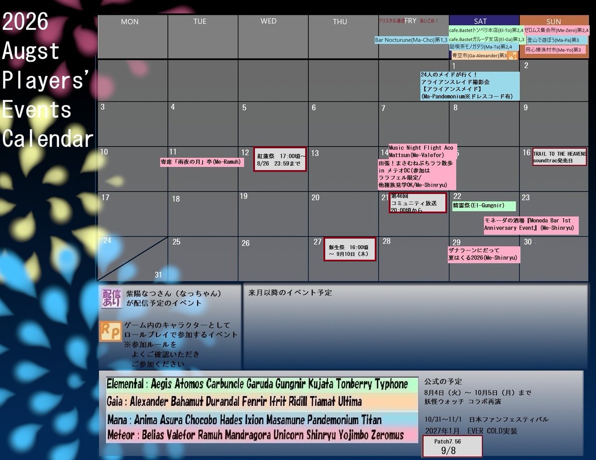 Shano_eorzea's tweet photo. 2026.8.21(金)20:00頃からコミュニティ放送が予定されています！
２枚目のお店やイベントが定期営業/開催予定曜日になります！！ https://t.co/fnynWmAKnm