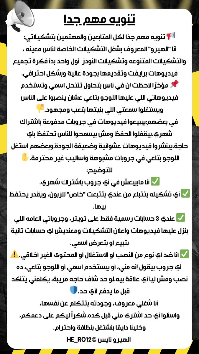 HERONXE's tweet photo. 📛تنبيه مهم جدا واحترسوا من النصابين⛔🚀
للتواصل مع الهيرو نايس ملك التشكيلات شخصيا✨🌹✨ https://t.co/r1Q8fpESV3
لمشاهدة التشكيلات المتنوعه والمجمعه🚀https://t.co/ULhJFGt3BF
هيرو نايس شات https://t.co/O9lIogAvPv
هوت نايس https://t.co/O9lIogAvPv
الهيرو نايس واحد بس❤ https://t.co/VBeClrU38S