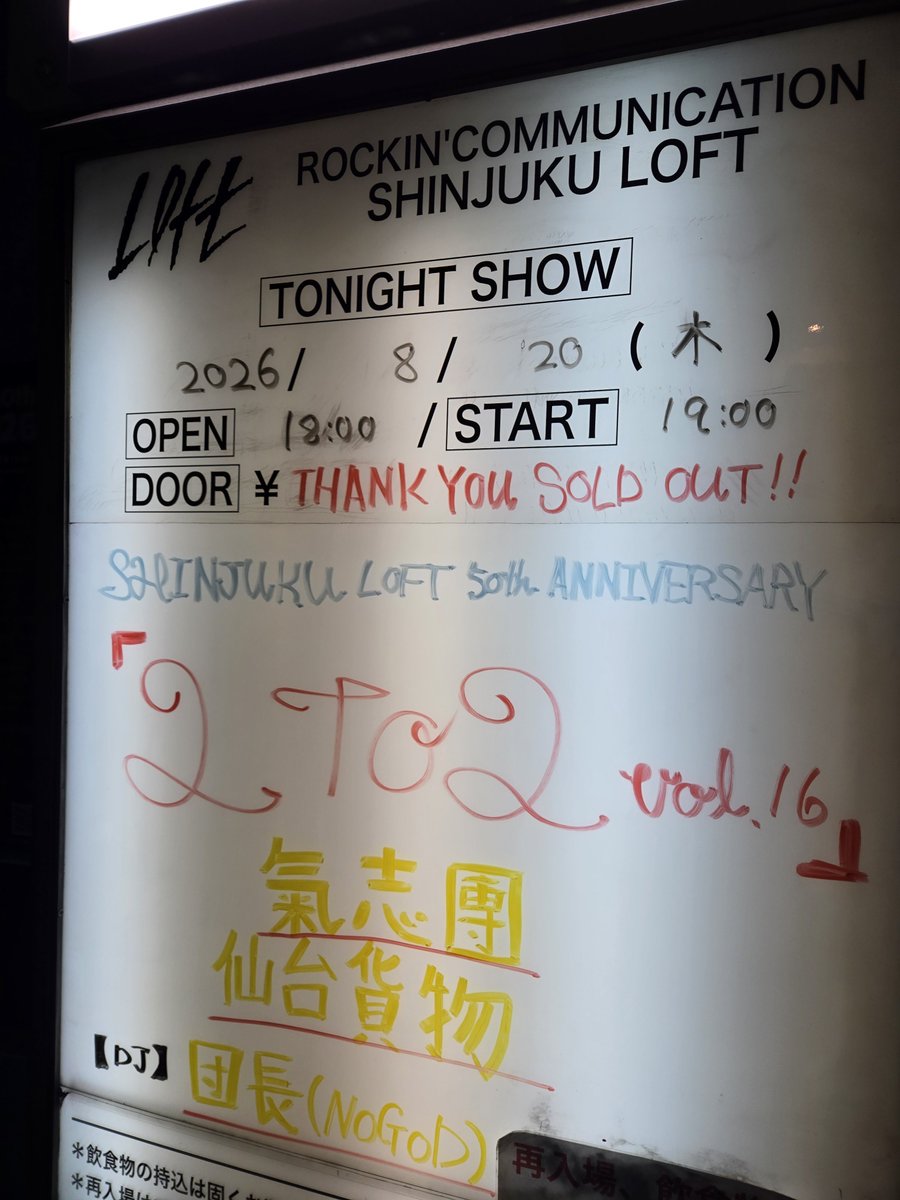 danchonogod's tweet photo. 氣志團×仙台貨物
in 新宿LOFT

最高すぎた！！！！！
好きと好きがぶつかり合っててもうね…

すき！！！！ https://t.co/GbFdYiKblx