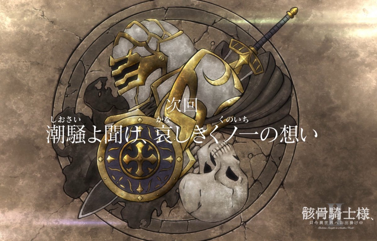 骸骨騎士様、只今異世界へお出掛け中Ⅱ 第7話 ツイート画像 1