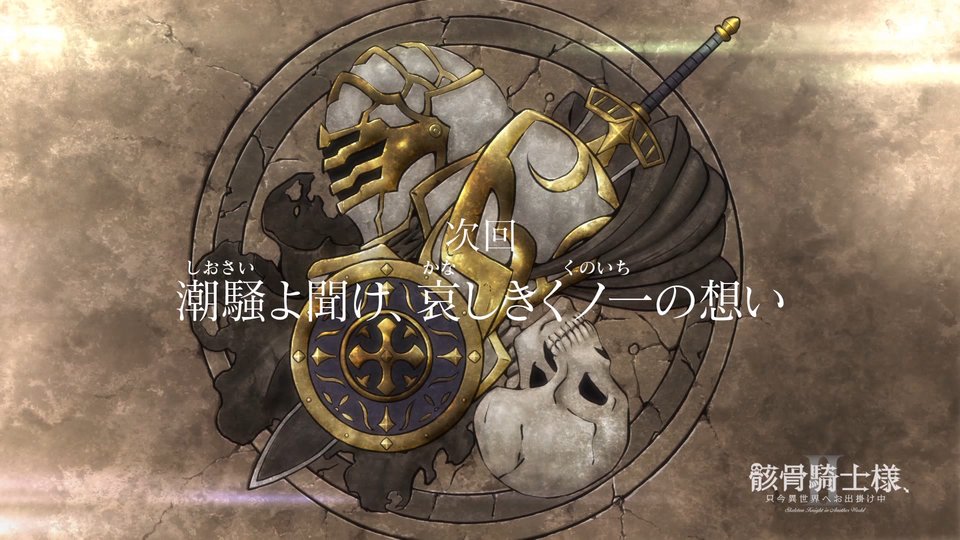 骸骨騎士様、只今異世界へお出掛け中Ⅱ 第7話 ツイート画像 1