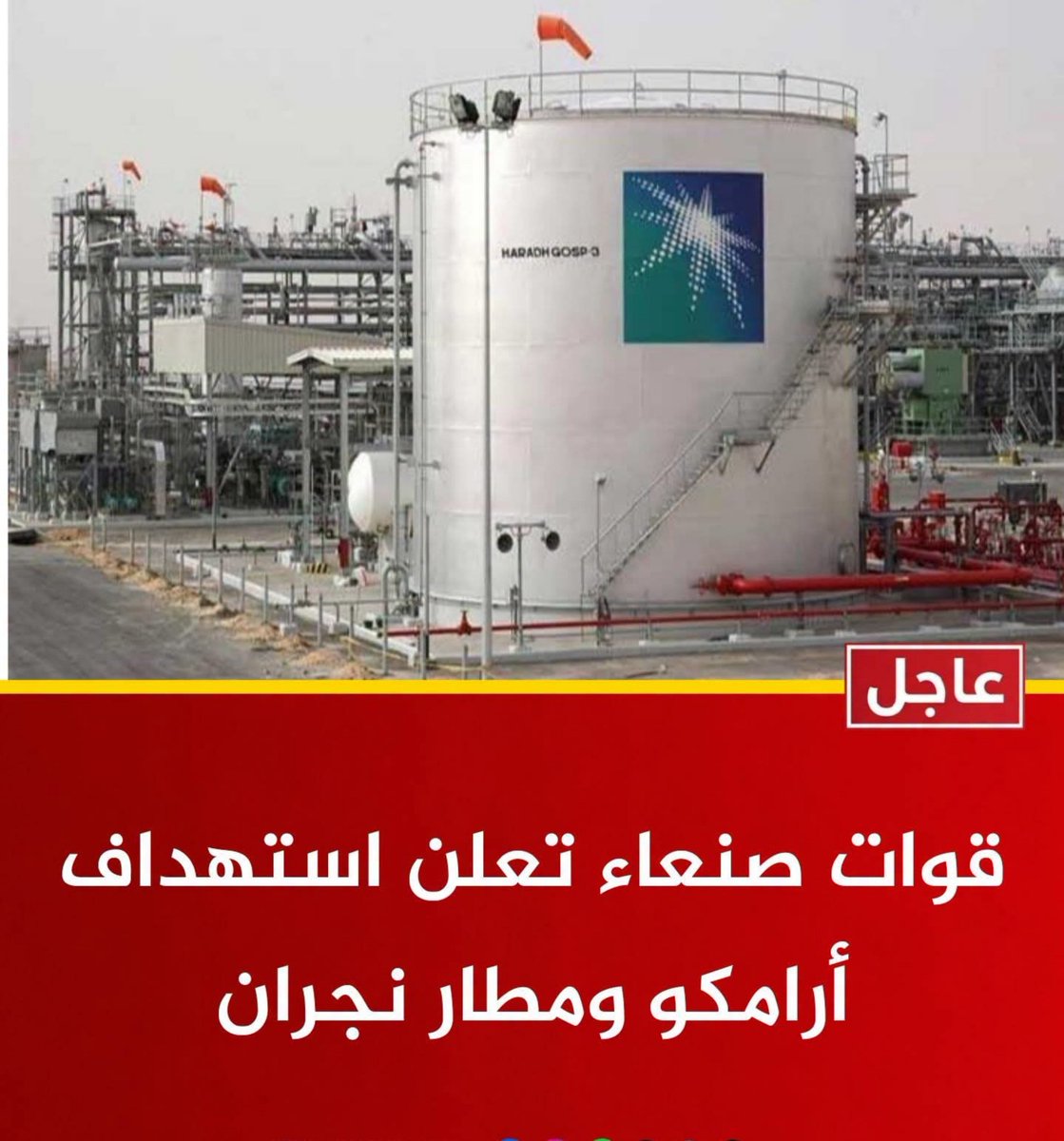 kholani_Sleem0's tweet photo. #عاجل
هجوم يمني واسع على نجران...أعلن المتحدث العسكري باسم القوات المسلحة اليمنية الجنرال يحيى سريع، تنفيذ عمليتين عسكريتين بطائرتين مسيرتين الأولى استهدفت هدفاً حساساً في مطار #نجران والأخرى استهدفت #أرامكو نجران، ردا على انتهاك #السعودية لأجواء محافظة #صعدة بطيرانها المسير. https://t.co/CiJJTOOHmN