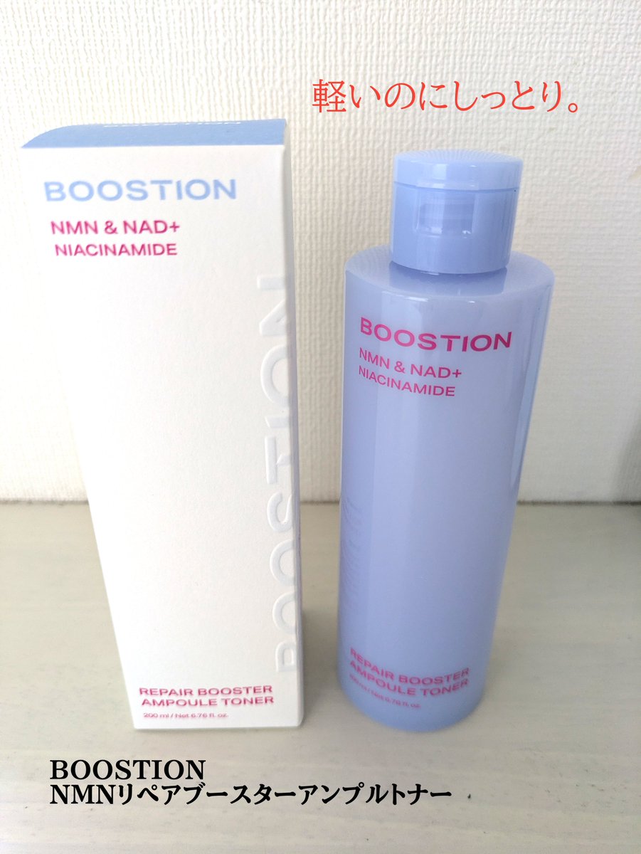 i_chigooo's tweet photo. ［PR：BOOSTION］
軽いのにしっとり仕上がり。
トナーだから、さらっとしたウォータリーテクスチャー。だけど、アンプルのようなしっとりした仕上がり。
化粧ノリを底上げするブースター効果もあるみたいなので
メイク落とし後のお手入れだけでなく、
メイク前にも使ってみてね◎

@boostion_jp https://t.co/IS49SDOn5P
