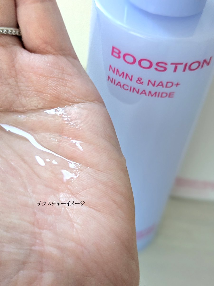 i_chigooo's tweet photo. ［PR：BOOSTION］
軽いのにしっとり仕上がり。
トナーだから、さらっとしたウォータリーテクスチャー。だけど、アンプルのようなしっとりした仕上がり。
化粧ノリを底上げするブースター効果もあるみたいなので
メイク落とし後のお手入れだけでなく、
メイク前にも使ってみてね◎

@boostion_jp https://t.co/IS49SDOn5P