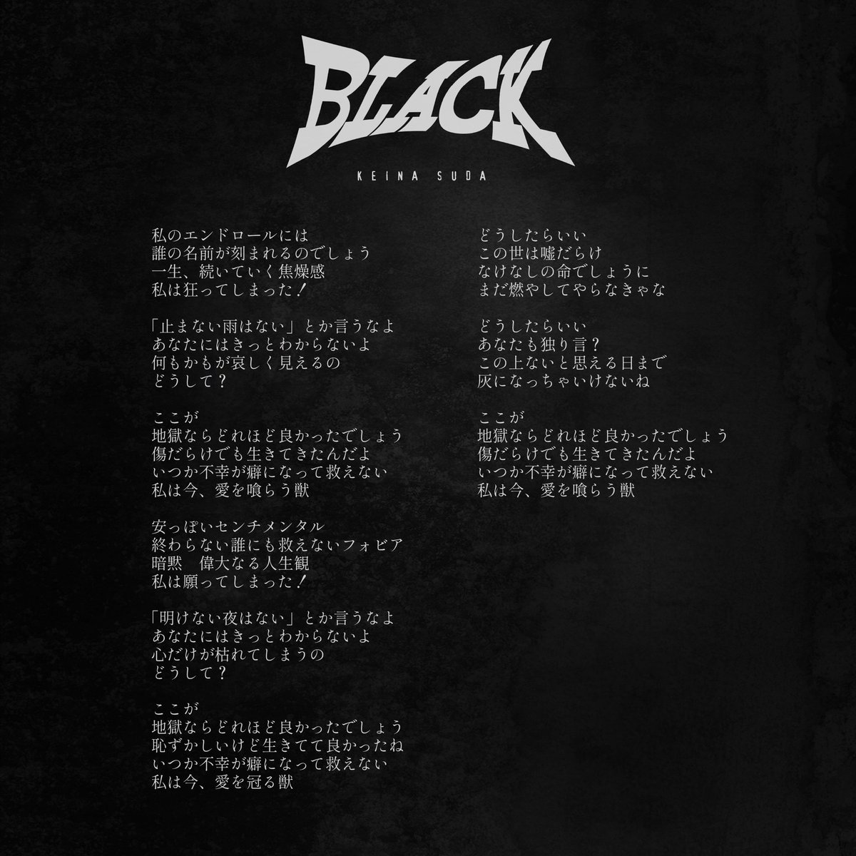 balloon0120's tweet photo. 「BLACK」

二度と戻って来れないんじゃないか
と思うほど精神的に参っていた時期があったんだけど
何周も考えた末に、
這いつくばってでも生きていきたいと願って書いた曲です

正しい答えなんてきっと一生わからないけれど
それでも今を生きているあなたに届きますように

https://t.co/7PRGtQWAyq https://t.co/zbaAwybhJv