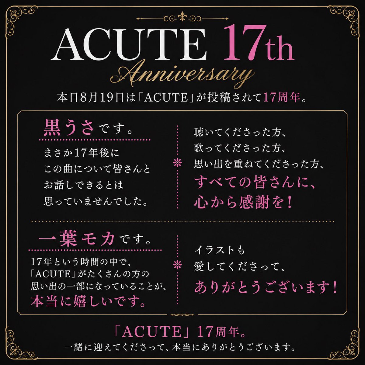 senbonshop39's tweet photo. 🎀祝🎊「#ACUTE」17th🎀

黒うさ、一葉モカさんから
お礼のメッセージ預かっております✨

17周年を迎えられたこと、
長い時間、支えてくださった皆さま、
本当にありがとうございます🙇

これからの「ACUTE」にも、
どうぞご期待ください✨

#マジカルミライ2026
「#千本桜」ブースにて、
公式グッズの販売も🎀 
ぜひ会場に遊びにいらしてください🙇

『ミク×ルカ×カイト』ACUTE『オリジナル曲PV』
https://t.co/u4GKtoY7Rt

#ACUTE #ACUTE17th