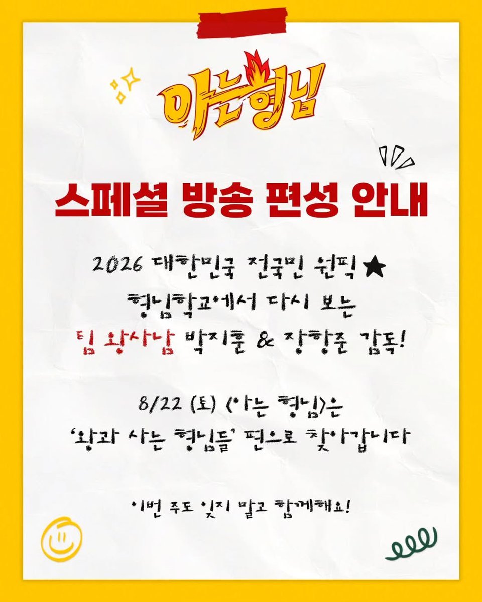 parkjihoonfiles's tweet photo. 📸 260820 jtbcbros instagram update
#PARKJIHOON

special broadcast lineup notice2026 korea’s national one pick ⭐ 

team wangsanamʼs park jihoon & director jang hangjun return to knowing bros school!

8/22 (sat) <knowing bros> will air the episode ‘the brothers who live with the king’ 🙌
