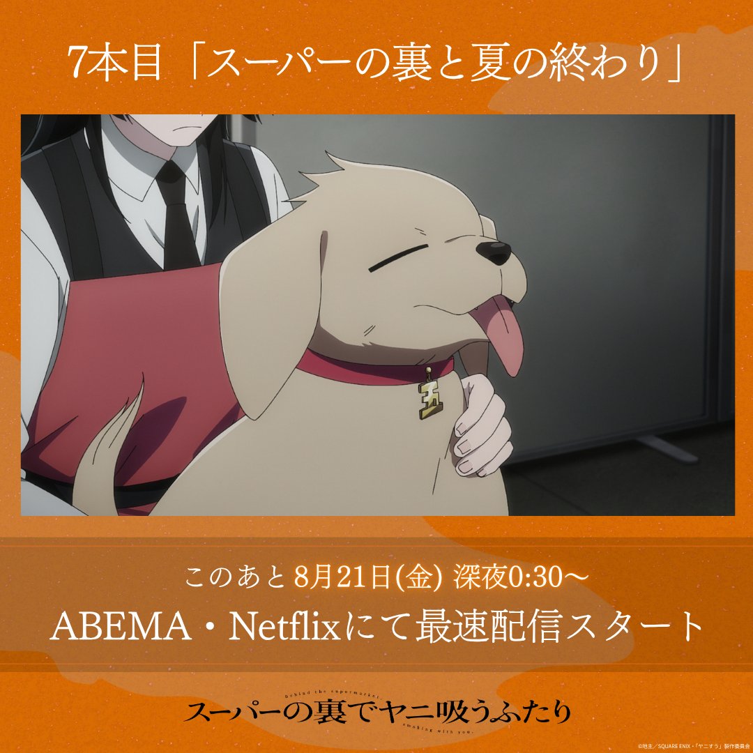 スーパーの裏でヤニ吸うふたり 第7話 ツイート画像 1