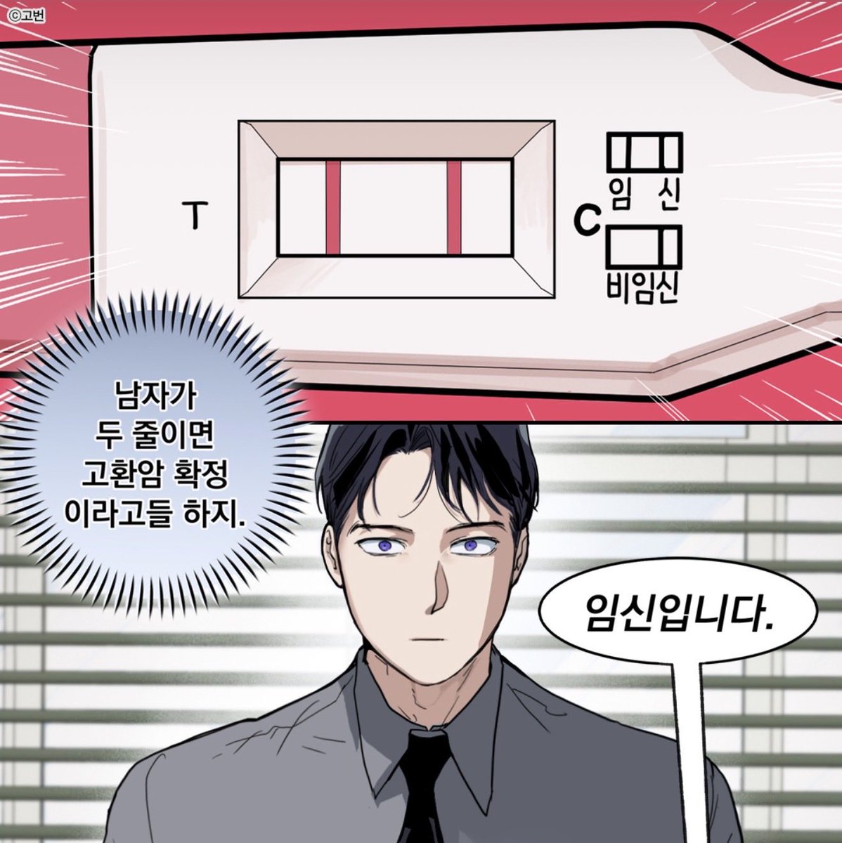 gyosu27's tweet photo. 와 인스타 광고로 봣는데 ㄴㅁ 웃김ㅜㅜ 집착광공이 임신했대 https://t.co/mGKM5vFtHB