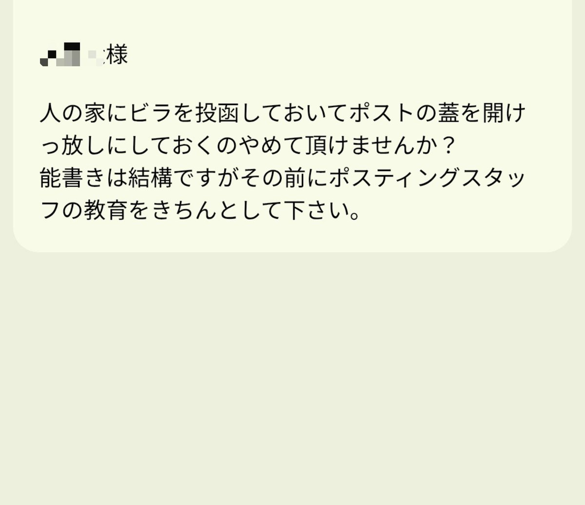 4n5_eb's tweet photo. 帰ったらポストに区議会議員のビラが入っていて、区政にかける熱い思いがしたためられていたので、僕も熱い思いを返すことにしました https://t.co/aZRKBQSWUA