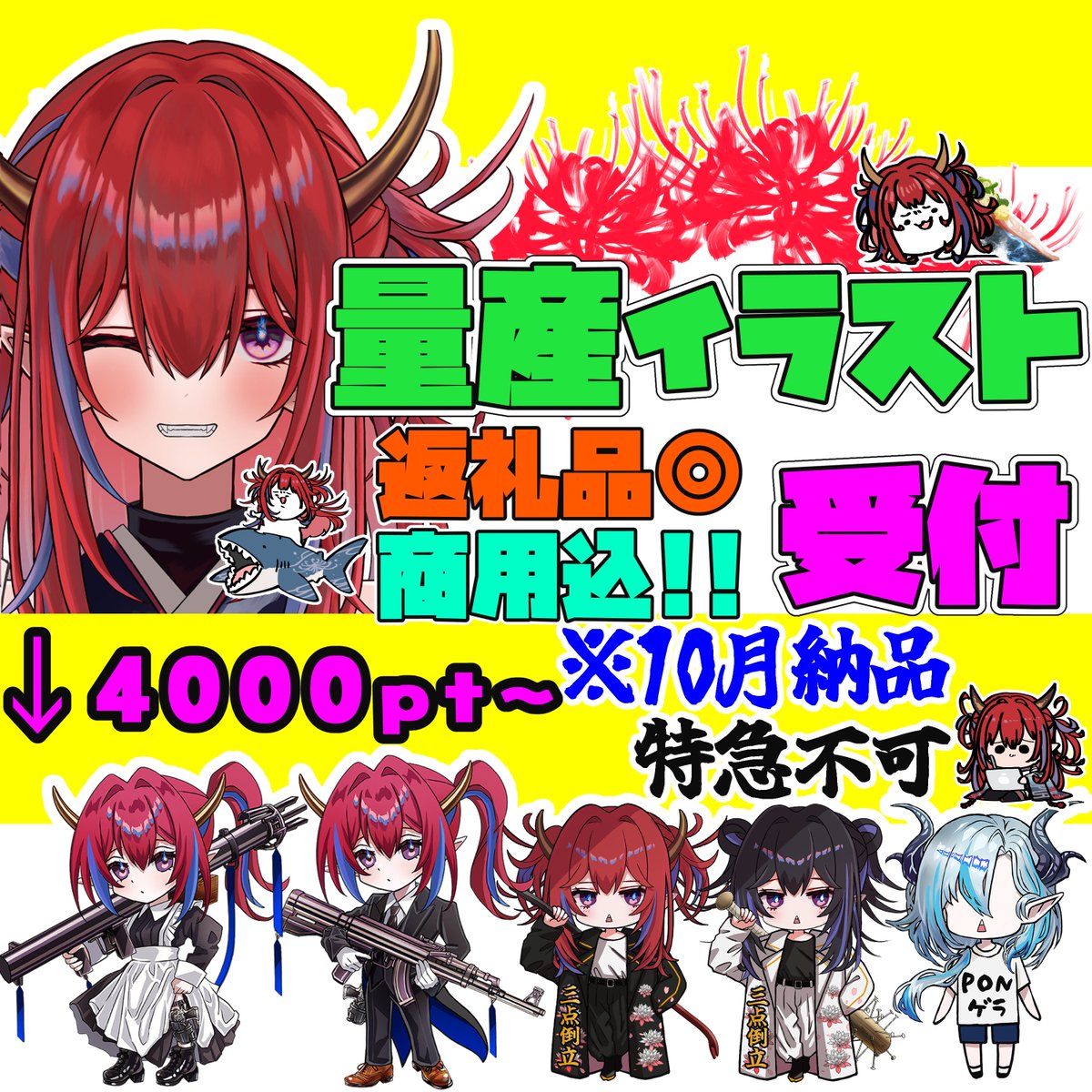 LSozugawara's tweet photo. 【配信告知】量産イラスト企画
（昼）11:00～14:00
（夜）18:00～
　✅メイドor燕尾服+武器（4000pt）
　⇒2体セットで7000pt
　✅引用2枚目に他の量産も🪧
　　描かせて下さい‼️(´；ω；｀)
　※量産1枚絵空き枠有り
✅納品は10月中旬（※特急不可）
⚠️対X凍結で連絡はDiscordのみ対応です何卒🙏 https://t.co/Q0ZRuFTmio