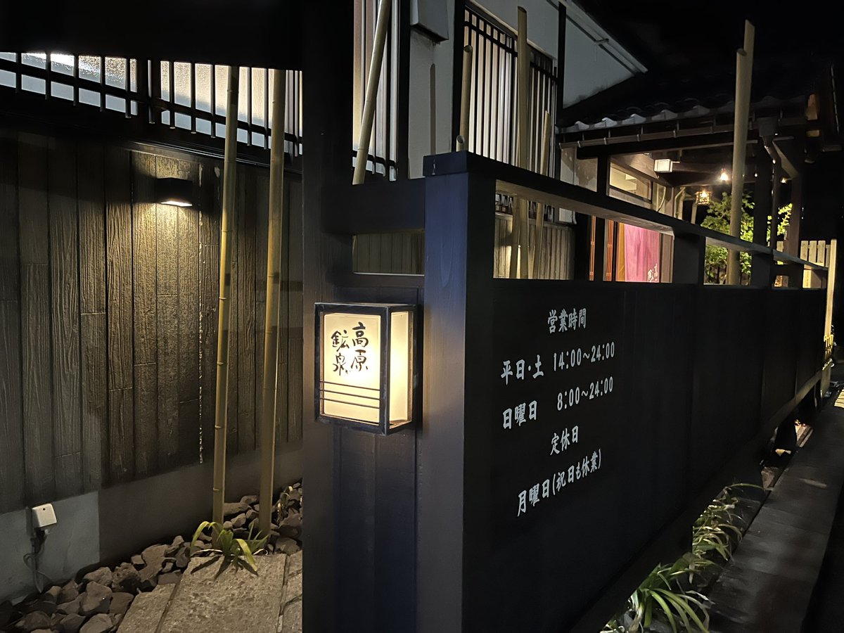 zip920's tweet photo. 明日から珠洲に入るため、今日は富山市に一泊します。東京からハイエースで6時間。富山は銭湯ではなく鉱泉が多く、高原鉱泉に行って来ました。サウナ🧖もあって電気風呂もあり最高でした😀鉱泉グッズも沢山ありトートバック購入してきたよ https://t.co/qXDOYVbFTB