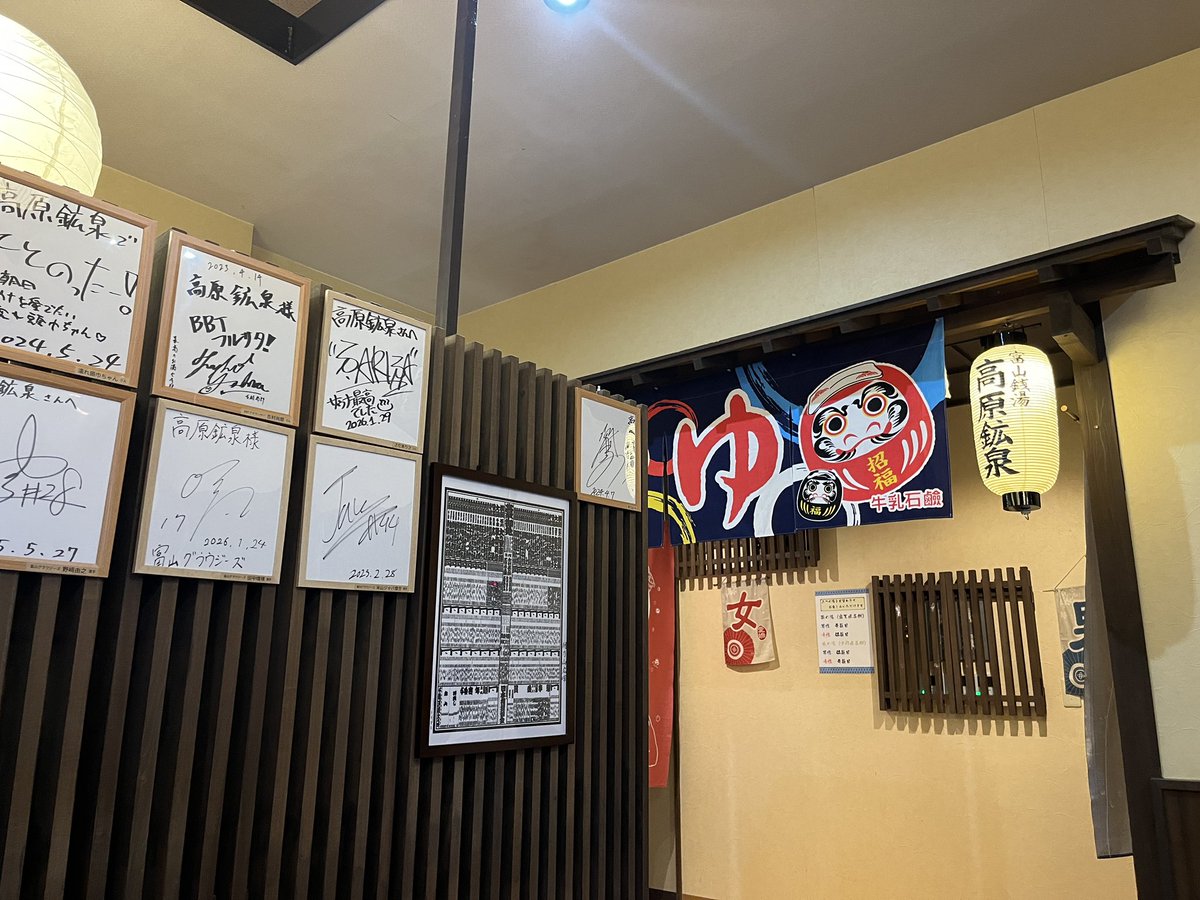 zip920's tweet photo. 明日から珠洲に入るため、今日は富山市に一泊します。東京からハイエースで6時間。富山は銭湯ではなく鉱泉が多く、高原鉱泉に行って来ました。サウナ🧖もあって電気風呂もあり最高でした😀鉱泉グッズも沢山ありトートバック購入してきたよ https://t.co/qXDOYVbFTB