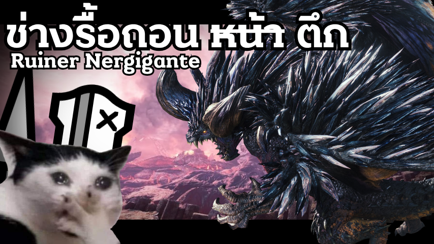 RavenSylvanus's tweet photo. 【Monster Hunter World: Iceborne】
ผู้รับเหมาหน้าคุ้นที่พร้อมจะทุบคุณจนแตก

21/Aug/2026 20:00PM
ํYoutube✨https://t.co/ulReM9VT4s
Twitch ✨https://t.co/cE0eOVeQ9G

#VtuberTH #Vtuber #วีทูปเบอร์ไทย #MonsterHunterWorld #MonsterHunterWorldIceborne https://t.co/37wWK2Q7py