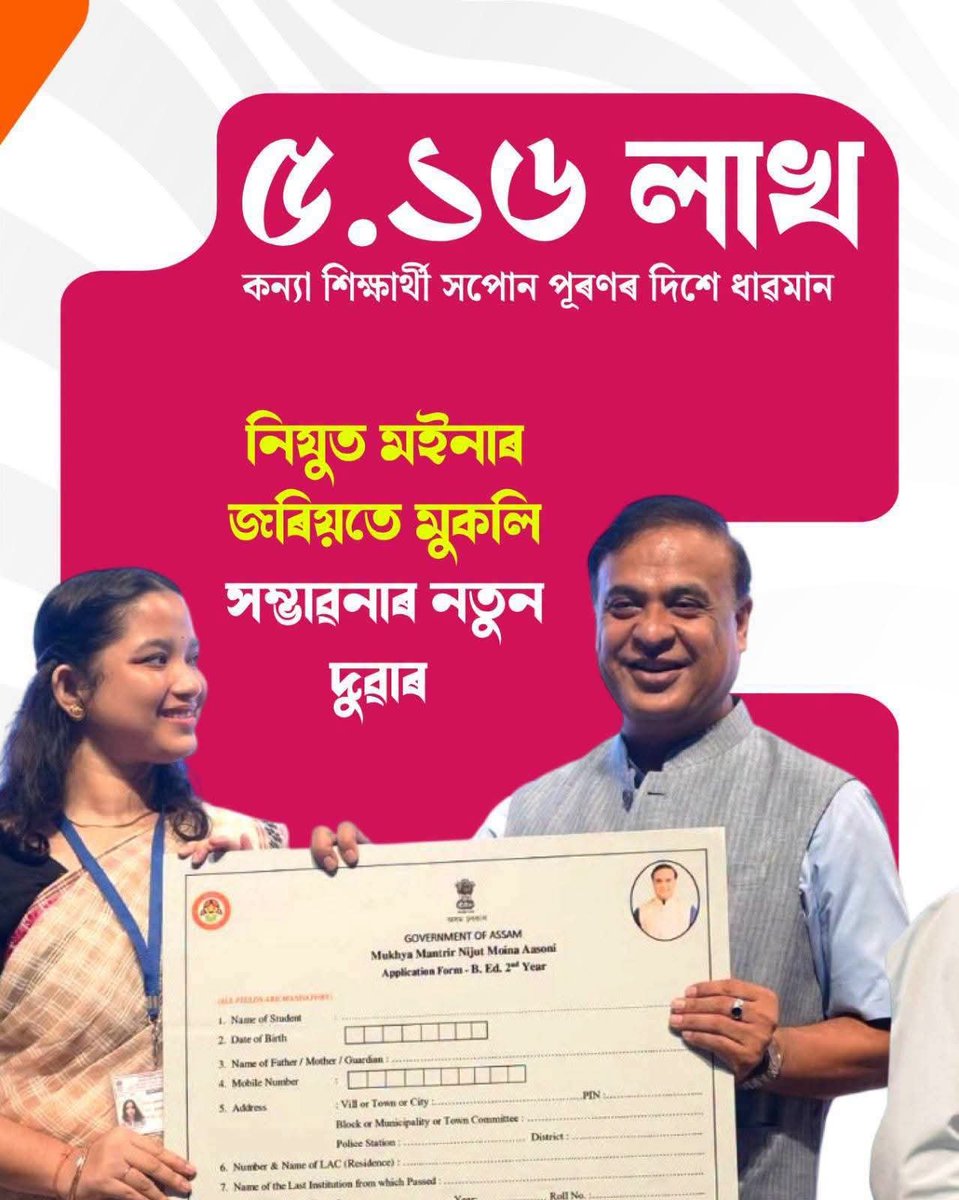 BJPMM4ASSAM1's tweet photo. Focusing on the new generation,our Govt took key steps in 100 days of NDA 3 in Assam 'Nijut Moina','Nijut Bhaatu' & 'CM's Jiban Prerana Scheme' to turn youth dreams into reality.
A separate Youth Dept is also in the works. #100DaysOfNDA3
@NitinNabin @DilipSaikia4Bjp
@BJP4Assam https://t.co/IAOWoqnLKW