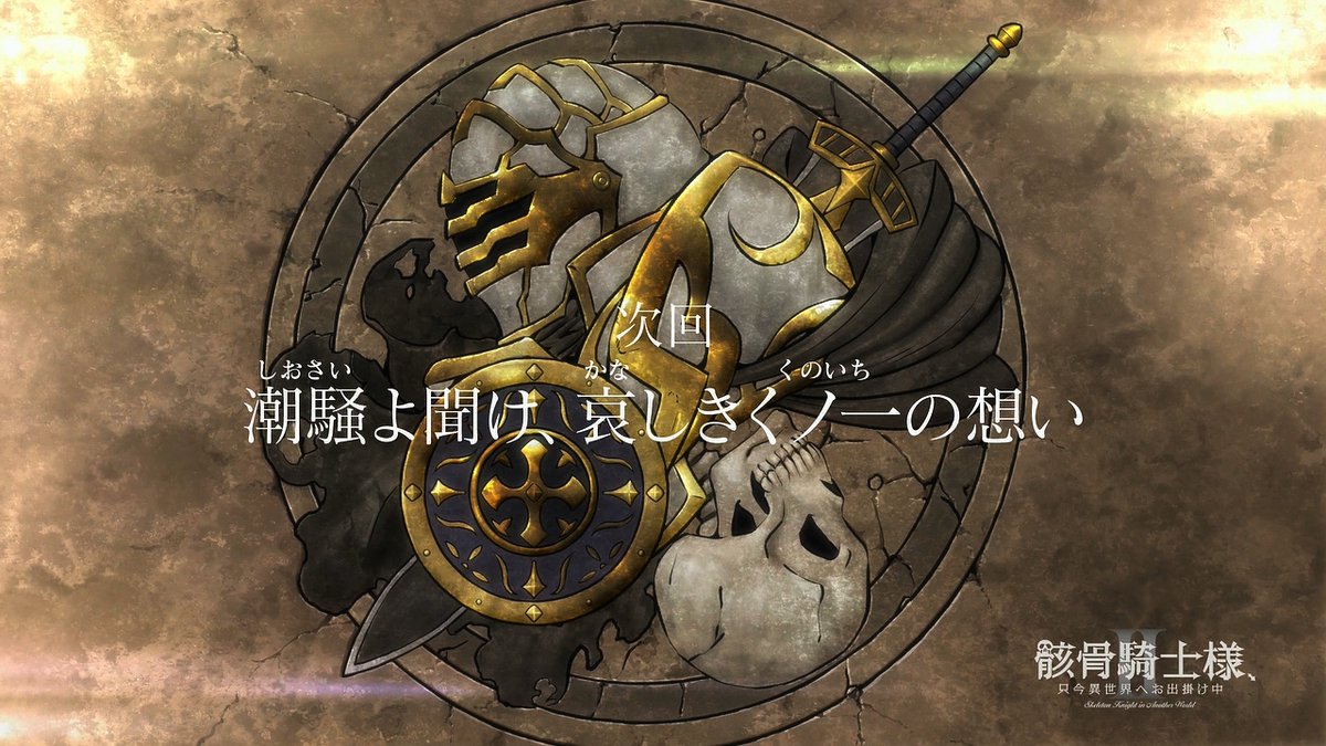 骸骨騎士様、只今異世界へお出掛け中Ⅱ 第7話 ツイート画像 1