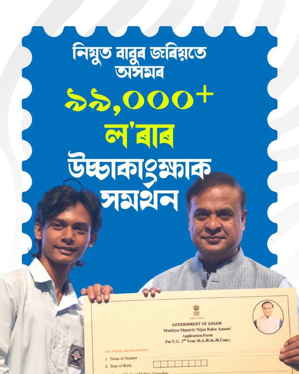 BJPMM4ASSAM1's tweet photo. Focusing on the new generation,our Govt took key steps in 100 days of NDA 3 in Assam 'Nijut Moina','Nijut Bhaatu' & 'CM's Jiban Prerana Scheme' to turn youth dreams into reality.
A separate Youth Dept is also in the works. #100DaysOfNDA3
@NitinNabin @DilipSaikia4Bjp
@BJP4Assam https://t.co/IAOWoqnLKW