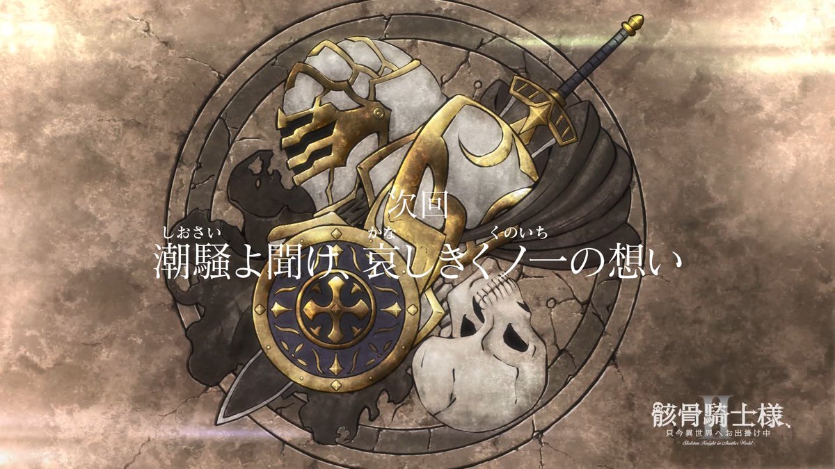 骸骨騎士様、只今異世界へお出掛け中Ⅱ 第7話 ツイート画像 1