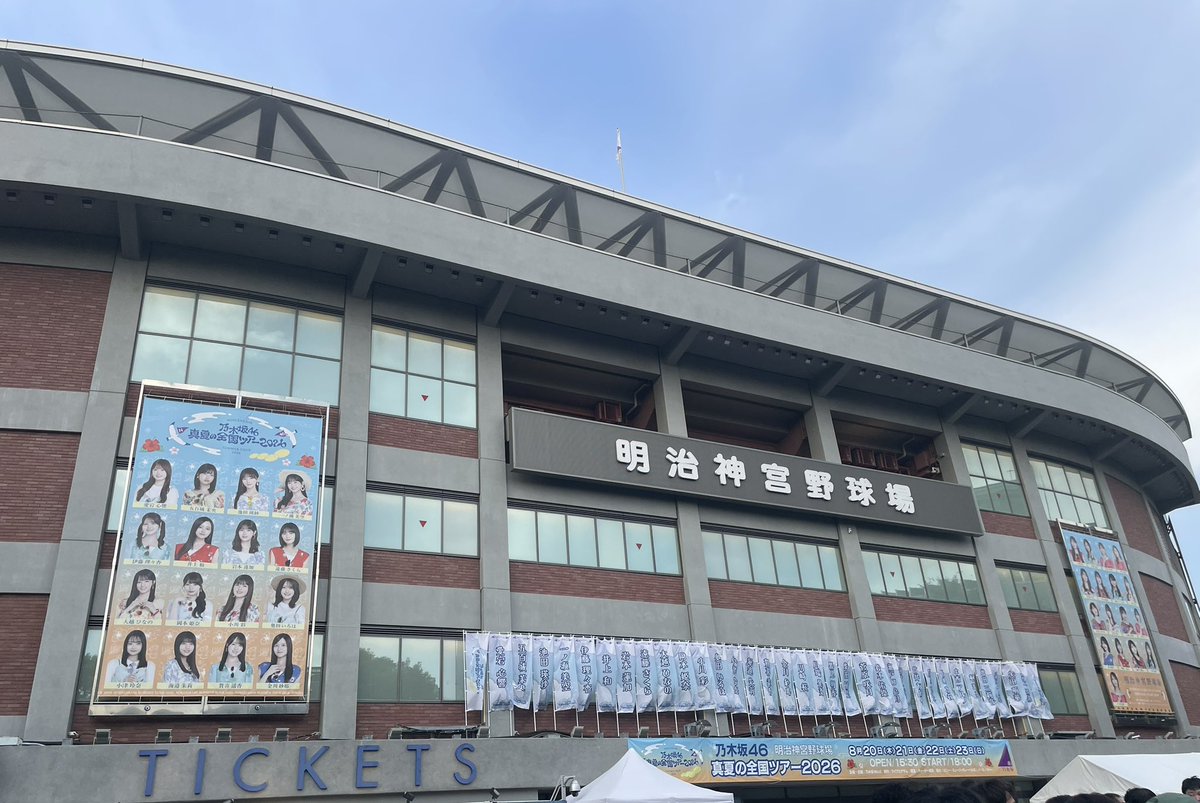 aysk1427's tweet photo. 今日はこちらへ。
ひょんなことからお誘いしてもらって今年で4年目。毎年めちゃ楽しく見てるもののなんとなく一歩引いてるというか、俯瞰感が強かった訳ですが、今年はちょっと少ししっかり刺さってしまったメンバーの表現があり、いつも以上に心躍る神宮となりました。良かった良かった！あざした！ https://t.co/uKOBvzl7Pf