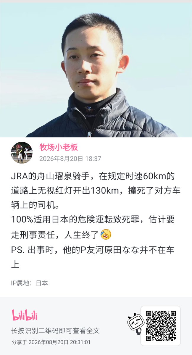 Wheel_0228's tweet photo. これBilibiliで見たんだけど、投稿者は中国人で、皆のために翻訳してみました！
コメント欄を見ると、彼は馬主で一次情報を持っていると言っている人が多いです。クラブ名は「ウィニーホーズ競馬クラブ」というらしいのですが、私はこのクラブを見たことがないです、中国から来た馬主らしい
#舟山瑠泉 https://t.co/zrUoQGF3zP