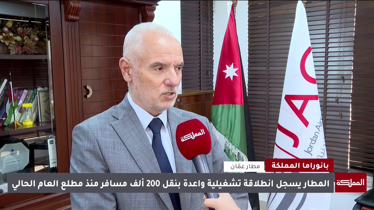 مطار مدينة عمّان يسجل انطلاقة تشغيلية واعدة بنقل 200 ألف مسافر منذ مطلع العام الحالي في خطوة تعزز مكانة الأردن كمركز إقليمي للنقل الجوي #الأردن 