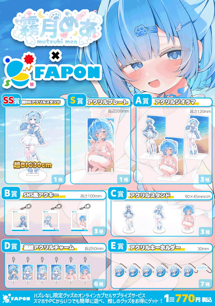 mutsuki_mea's tweet photo. ◤ ̄ ̄ ̄ ̄ ̄ ̄ ̄ ̄ ̄ ̄
霧月めあ×FAPON
__________◢
販売期間、あと3日!
水着描き下ろしイラストを含む限定グッズ、ぜひゲットしてね🌟
ゲット報告は #FAPON #めあ好きだぞ にて!
https://t.co/2Q89MPkRHr
#PR https://t.co/jqTFYMmQwl