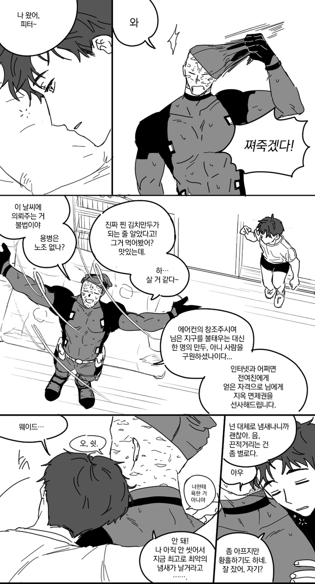 one__jung's tweet photo. 덷거미) 여차저차해서 웨이드 피를 마셔야 힘을 낼 수 있게 된 피터 만화
아무튼 사귀고 있음 아무튼 동거하고잇음 https://t.co/jXf8jlUFzh