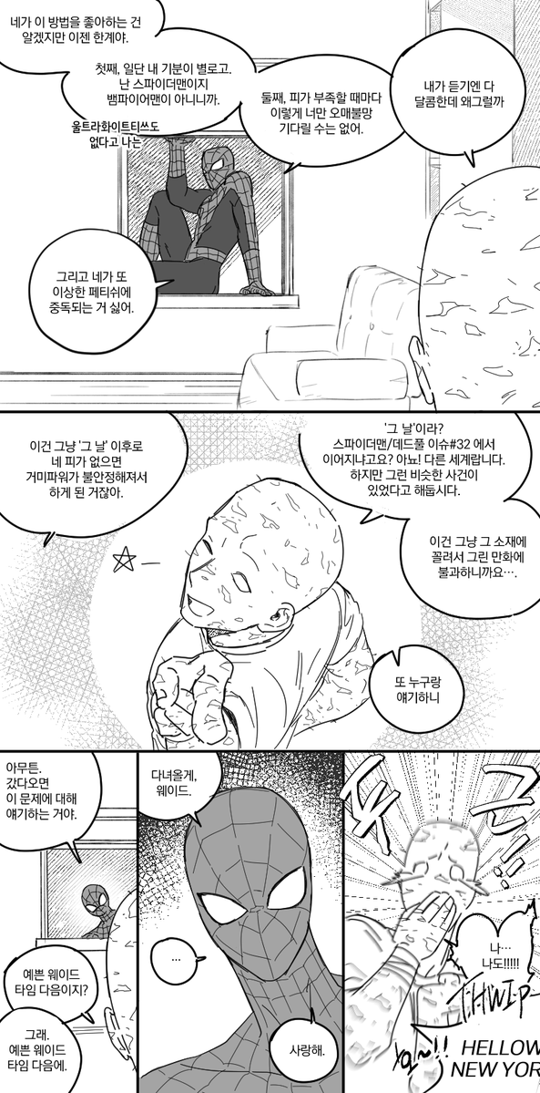 one__jung's tweet photo. 덷거미) 여차저차해서 웨이드 피를 마셔야 힘을 낼 수 있게 된 피터 만화
아무튼 사귀고 있음 아무튼 동거하고잇음 https://t.co/jXf8jlUFzh