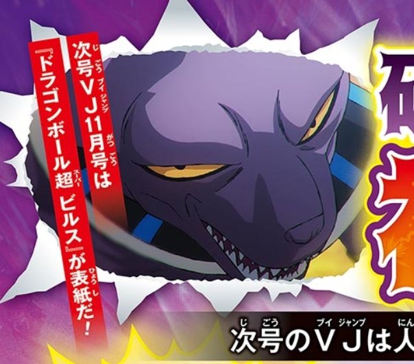 Sekai_DB's tweet photo. El anime Dragon Ball Super: Beerus protagonizará la portada del próximo número #11/2026 de la revista japonesa V-JUMP 💥
Esta edición saldrá a la venta el 18 de septiembre de 2026 en Japón 🇯🇵
|Via: V-jump
#DragonBallSuperBeerus https://t.co/3EYwXe9Mu4