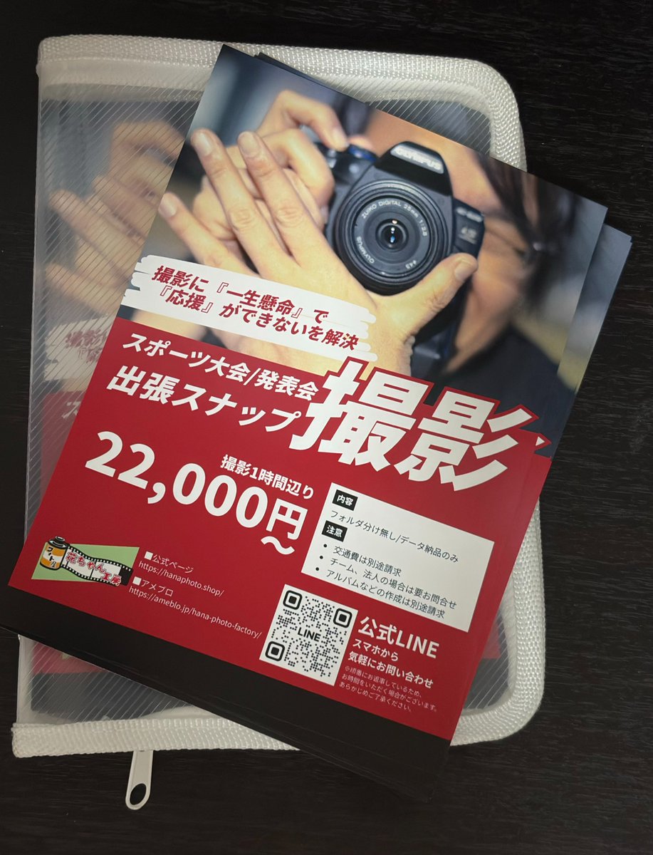 HanapPhotoShop's tweet photo. #宮崎 #出張撮影 #カメラマン #スポーツ撮影 
「撮影に夢中で我が子の応援に集中できない…」

そんなお悩みを解決します！
スポーツ大会や発表会向けの
出張撮影フライヤーが完成しました✨
必要な場所へお配り/設置/送付致しますので、
ご希望の方はDMよりお気軽にお知らせください https://t.co/xwaY4ZCXVW