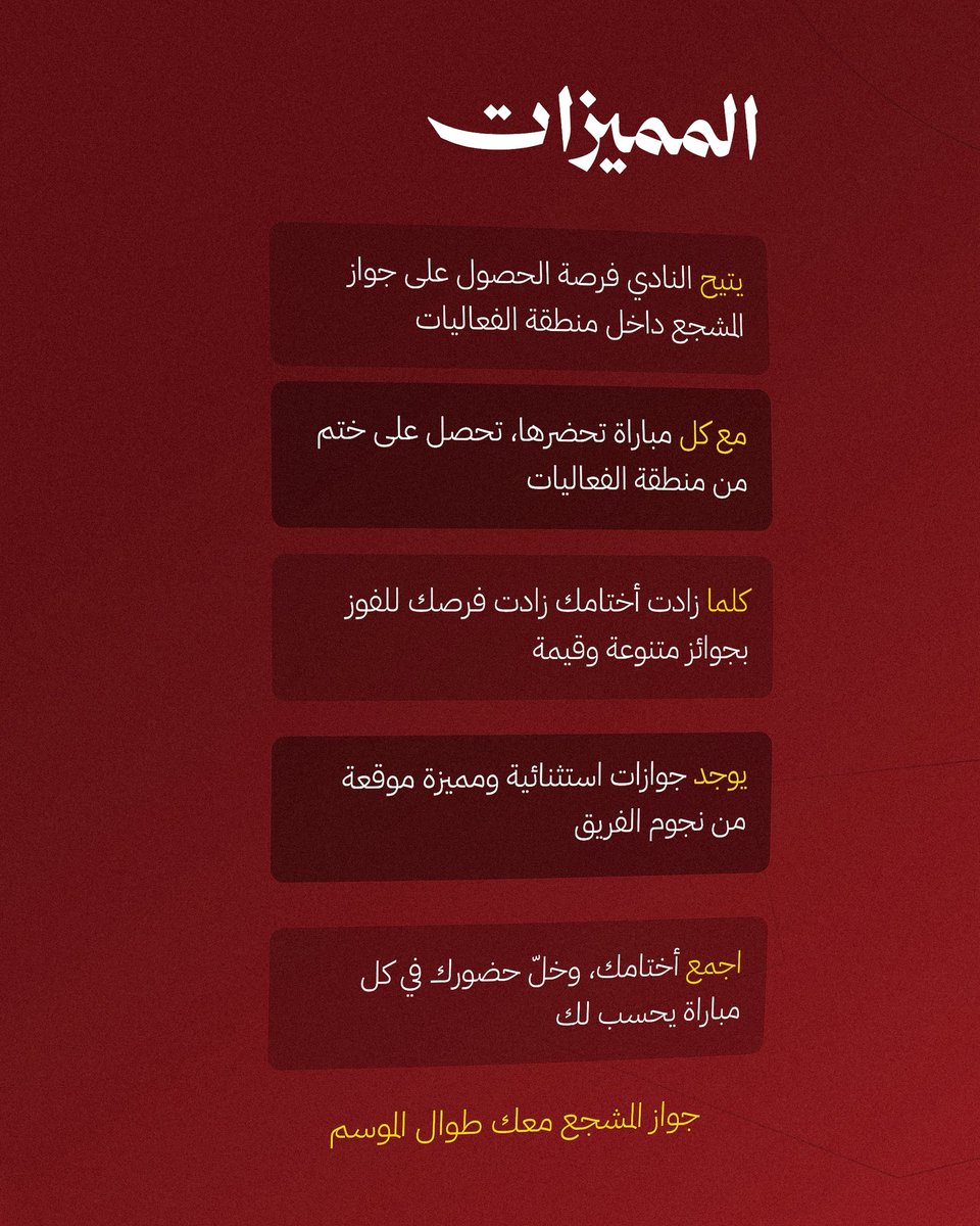 alwehdaclub1's tweet photo. جمهورنا الوفي ❤️
احصلوا على جواز المشجع 📕
وتمتعوا بمزاياه طوال الموسم 🔥
جوائز ثمينة وحوافز استثنائية بانتظاركم ⬇️

#الوحدة https://t.co/GlwLCKLxEr