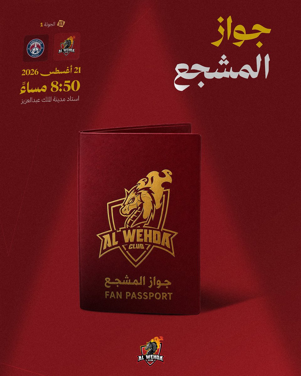 alwehdaclub1's tweet photo. جمهورنا الوفي ❤️
احصلوا على جواز المشجع 📕
وتمتعوا بمزاياه طوال الموسم 🔥
جوائز ثمينة وحوافز استثنائية بانتظاركم ⬇️

#الوحدة https://t.co/GlwLCKLxEr