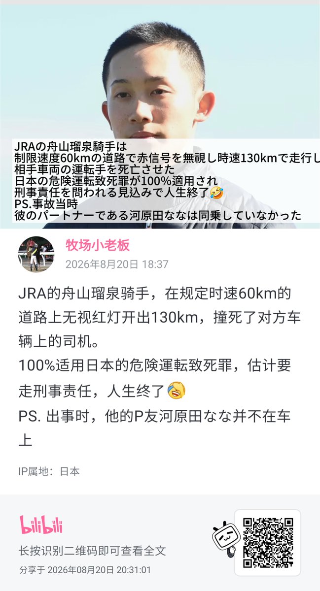 Wheel_0228's tweet photo. これBilibiliで見たんだけど、投稿者は中国人で、皆のために翻訳してみました！
コメント欄を見ると、彼は馬主で一次情報を持っていると言っている人が多いです。クラブ名は「ウィニーホーズ競馬クラブ」というらしいのですが、私はこのクラブを見たことがないです、中国から来た馬主らしい
#舟山瑠泉 https://t.co/zrUoQGF3zP