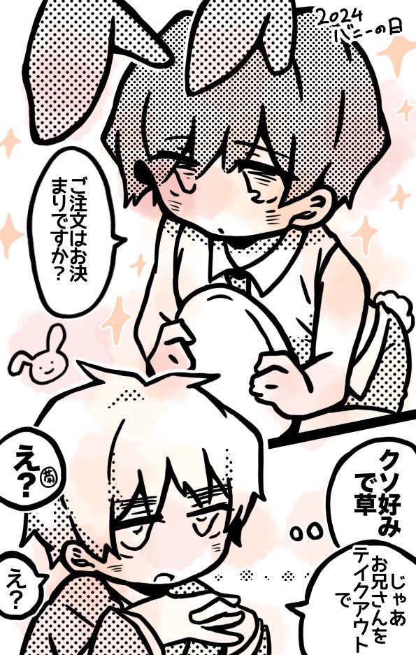 Maaiiko_6's tweet photo. ⚠️朝菊(微キャラ崩壊・バニー)
忙しくて描けないかもなので昔描いたバニー漫画を…😭 https://t.co/TNiY1WCcbO