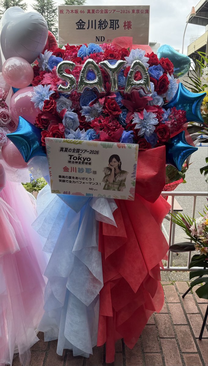 ydn_amr's tweet photo. 今回もやんちゃんに祝花を贈りました！💐❤️🩵

やんちゃん、そしてメンバーのみんな、
真夏ツアー神宮4日間、思いっきり楽しんでね！🥹

最高の夏になりますように！
僕も4日間楽しみます！！😊

#金川紗耶
#乃木坂46
#真夏の全国ツアー2026東京
#明治神宮野球場 https://t.co/ZjiB4wu5gw
