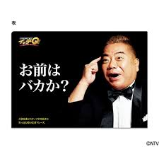 ljTokx83nJJchQw's tweet photo. @hamuhamu6301 青山真也(59)❗️おまえはバカかっ⁉️😠🥰🤣😂😅 https://t.co/4mTgbIGfCj