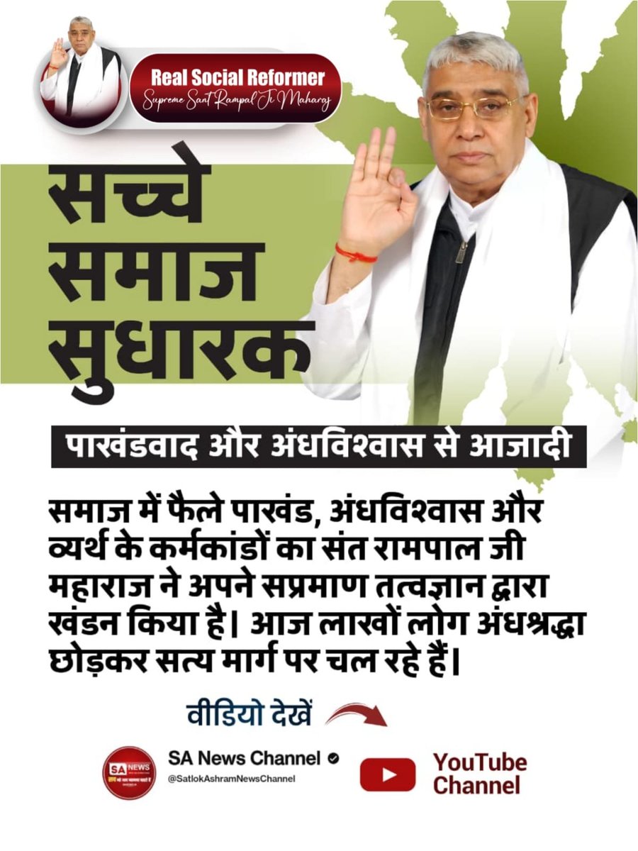 sk_malviya_'s tweet photo. #जगत_उद्धारक_संतरामपालजी
उनके शिष्य बड़ी से बड़ी मुसीबत में भी धैर्य नहीं खोते।
Sa News YouTube Channel https://t.co/aYCM6MEtlq