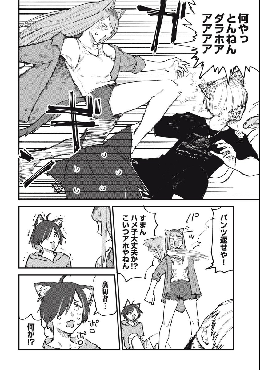ヤニねこ 第8話 ツイート画像 1